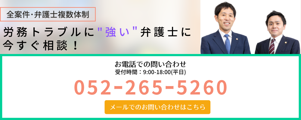 労務トラブルに強い弁護士に相談 三輪知雄法律事務所